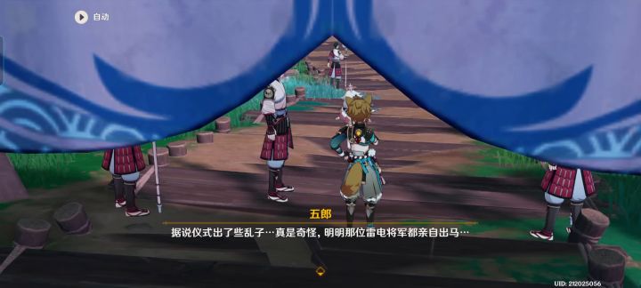 稻妻地区闹鬼事件截图