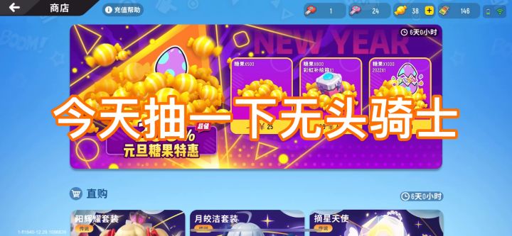 给小号抽无头骑士套装 想要很久了截图