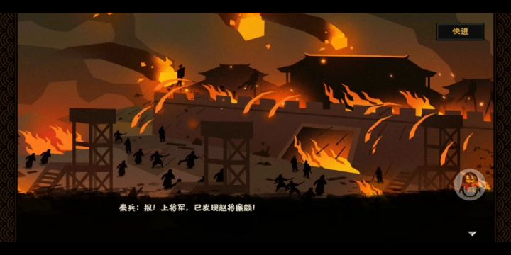 长平之战强攻故关结尾剧情截图