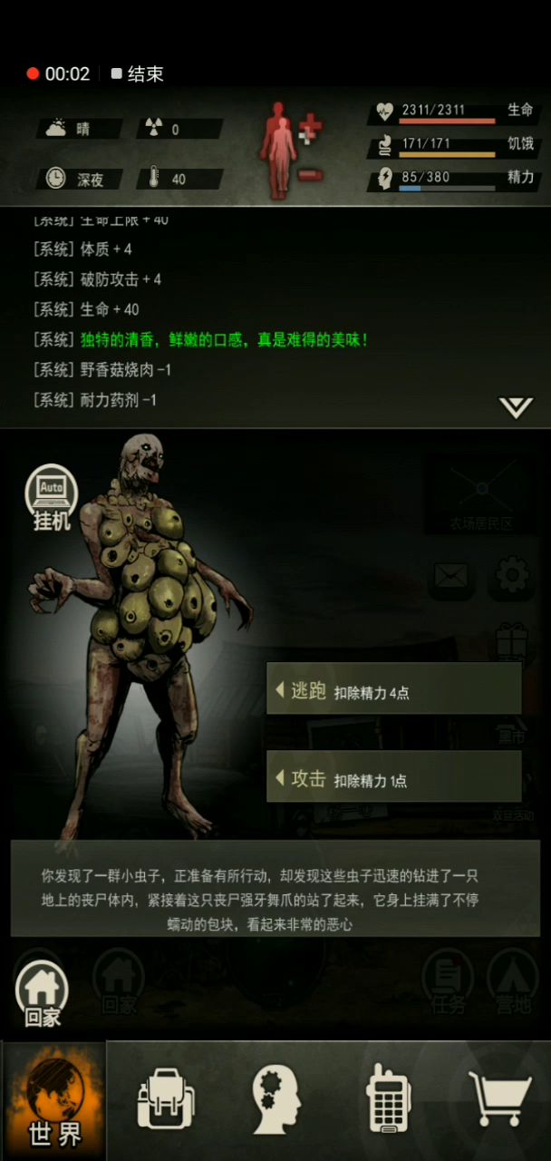 感谢向晨大佬帮我过虫母截图
