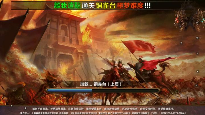 五虎将赵云速通铜雀台噩梦截图