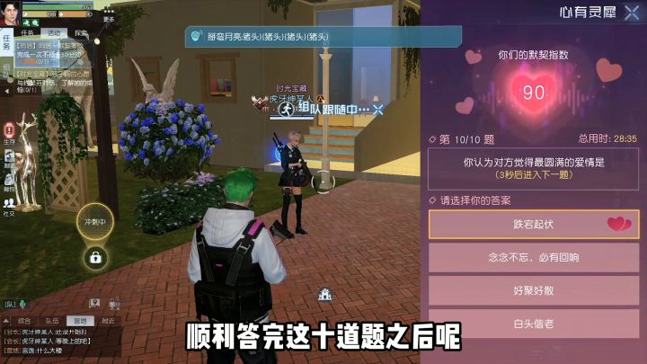 【黎明觉醒】同居玩法教学截图