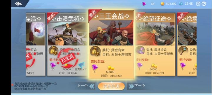 挑战 三王会战 15级三星红截图