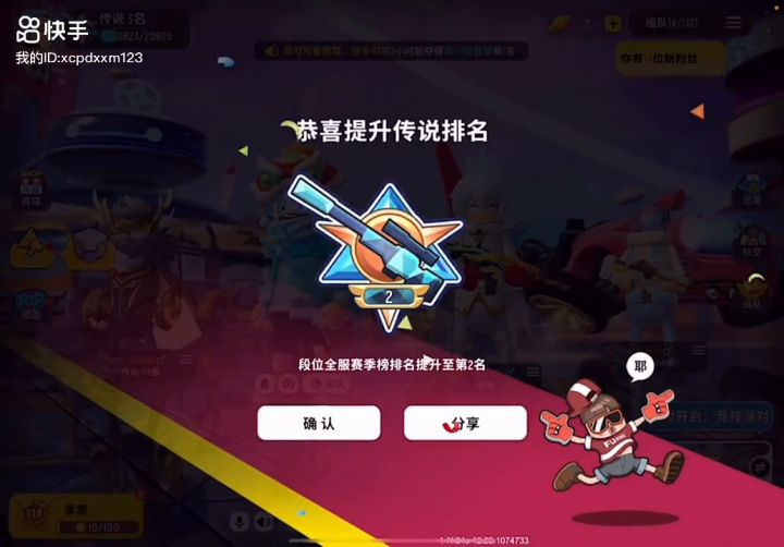 帮老乡渡劫榜二截图