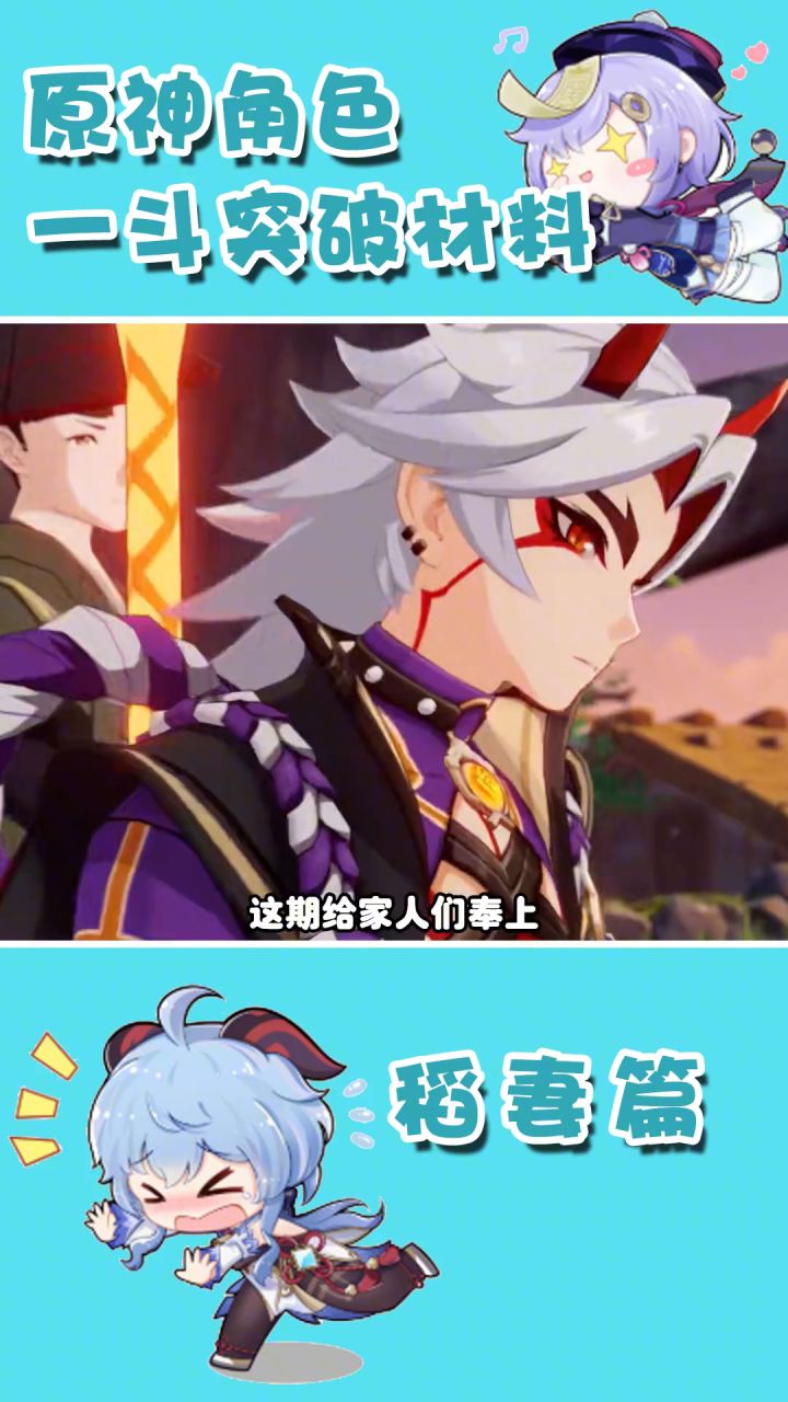 原神角色一斗突破材料截图