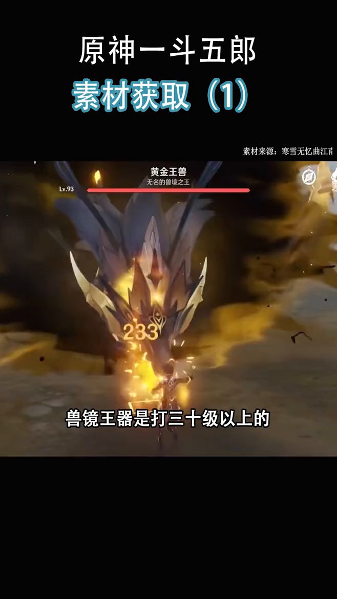 原神一斗五郎素材获取（一）截图