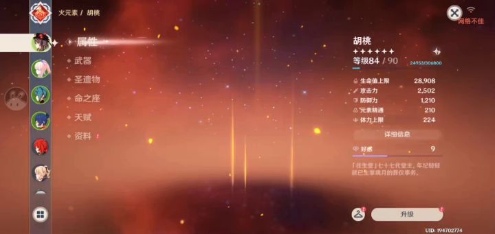 胡桃这个伤害正常吗截图