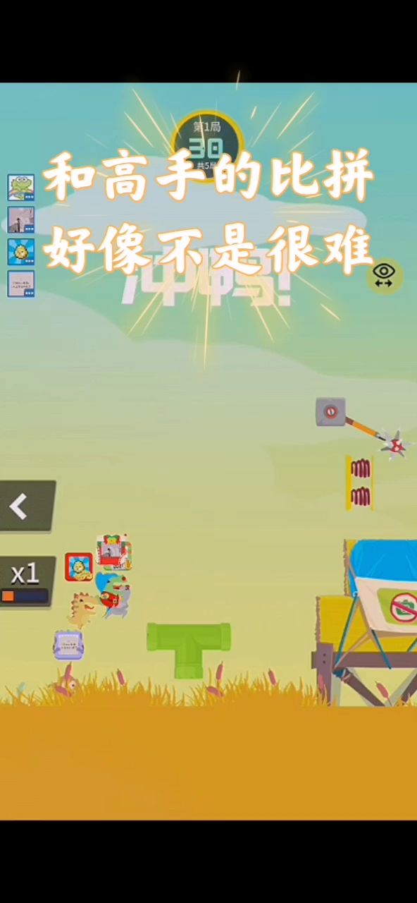 和高手的比拼就是这么轻松……截图