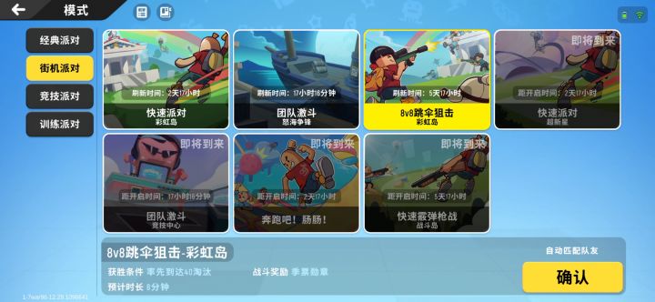 香肠派对优化啊！截图