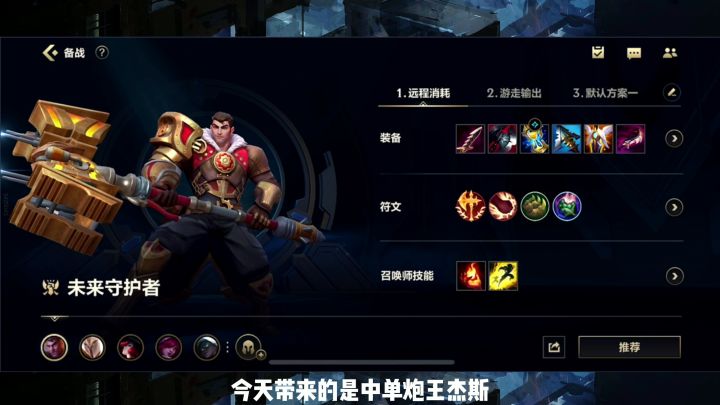 英雄联盟手游 杰斯中单赛场必抢绝对线权【有手就行】#冬日游戏,分享温暖#截图