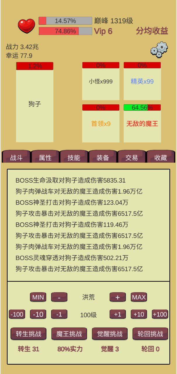属性流的强大,丝血干魔王。截图