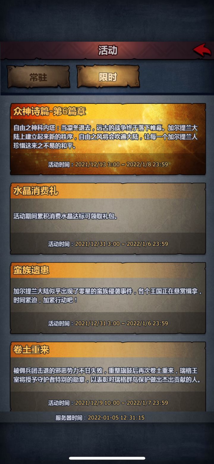 活动蛮族遗患找不到入口了截图
