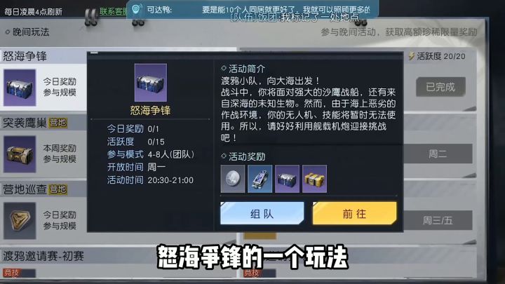 【黎明觉醒】怒海争锋副本玩法截图