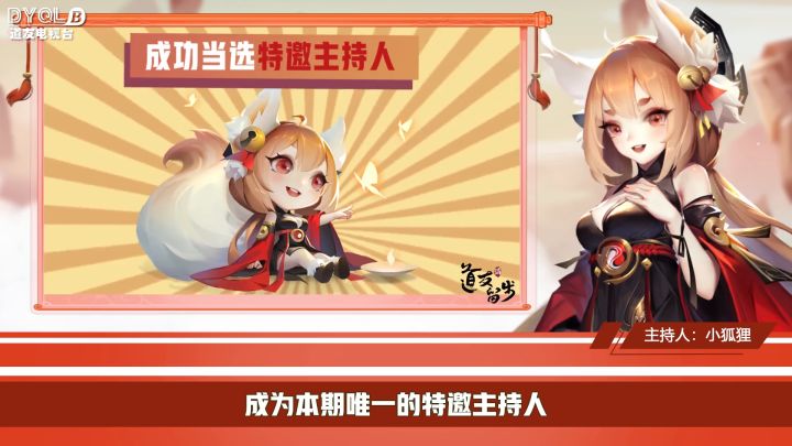 【道友日记】 属于你和道友的五周年惊喜礼物!截图