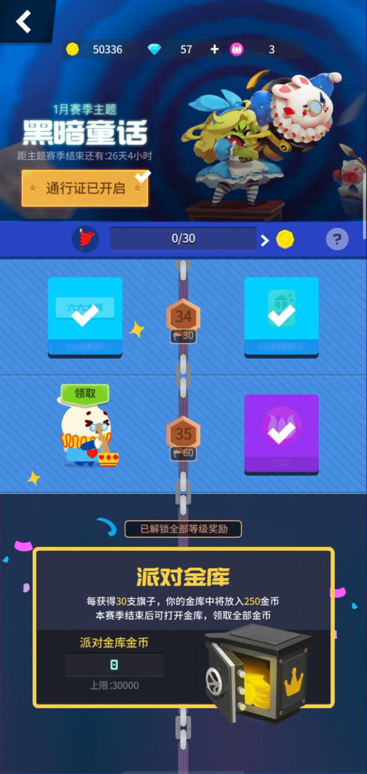 通行证终于满级了截图