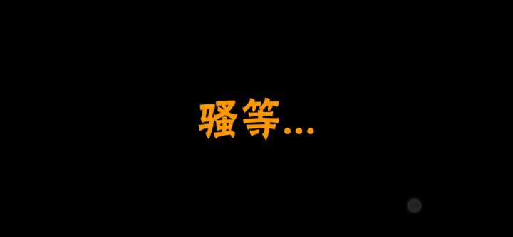 我用死亡使者试给你们看，那一关的难度太变态了截图