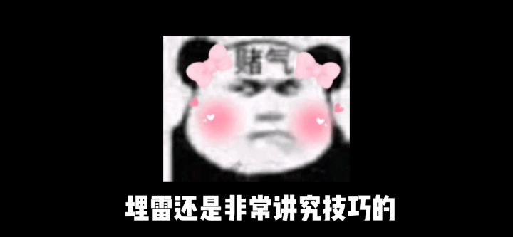 金猪劫案之雷神冰冰(fans赠送外号埋雷王)截图