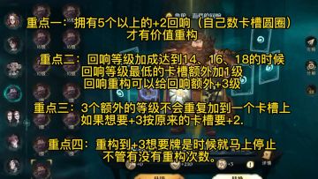 厉火+3，水牢+3，龙蛋+3？90秒学会回响重构，哈利波特魔法觉醒最新回响重构攻