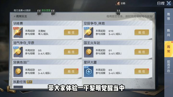 【黎明觉醒】国王火车站教学截图