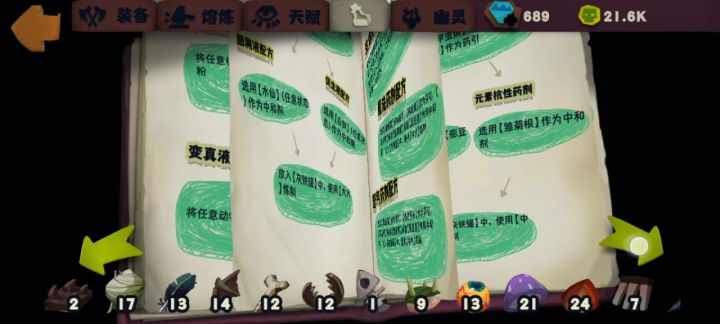 魔药解锁完毕，纪念下。截图