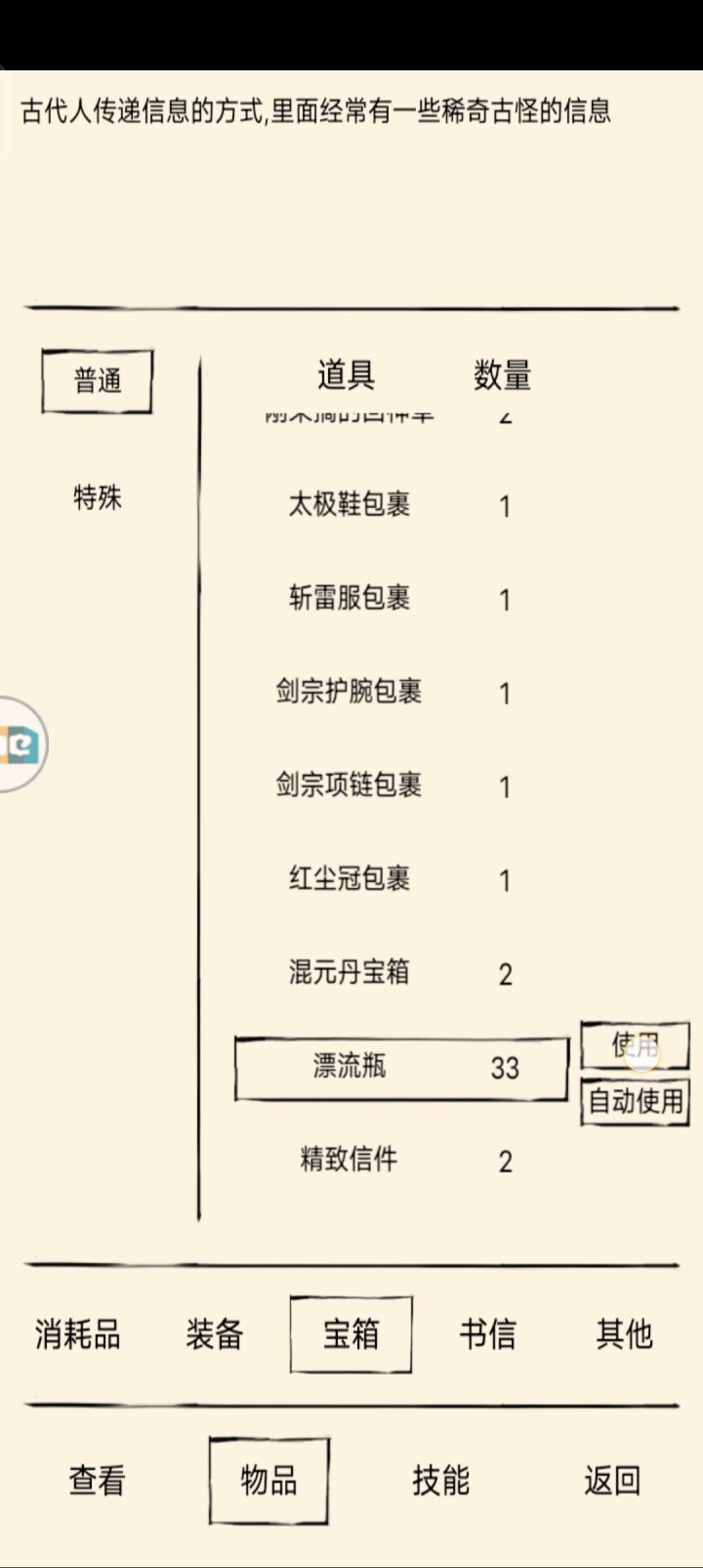 开个漂流瓶都心惊胆战截图
