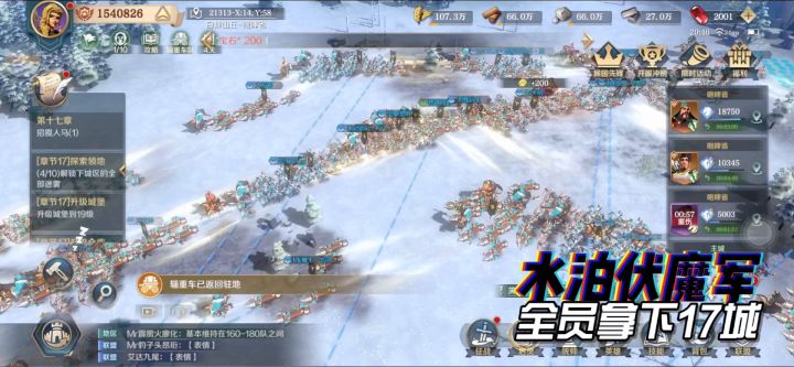 49服水泊伏魔军一次拿下17城截图