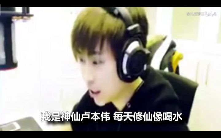 有谁还记得卢本伟?截图
