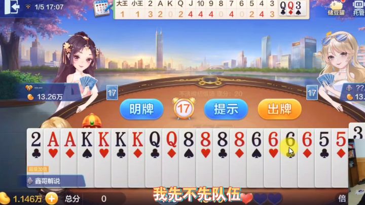 鑫哥欢乐斗地主排位赛，第2集时运来了起飞截图
