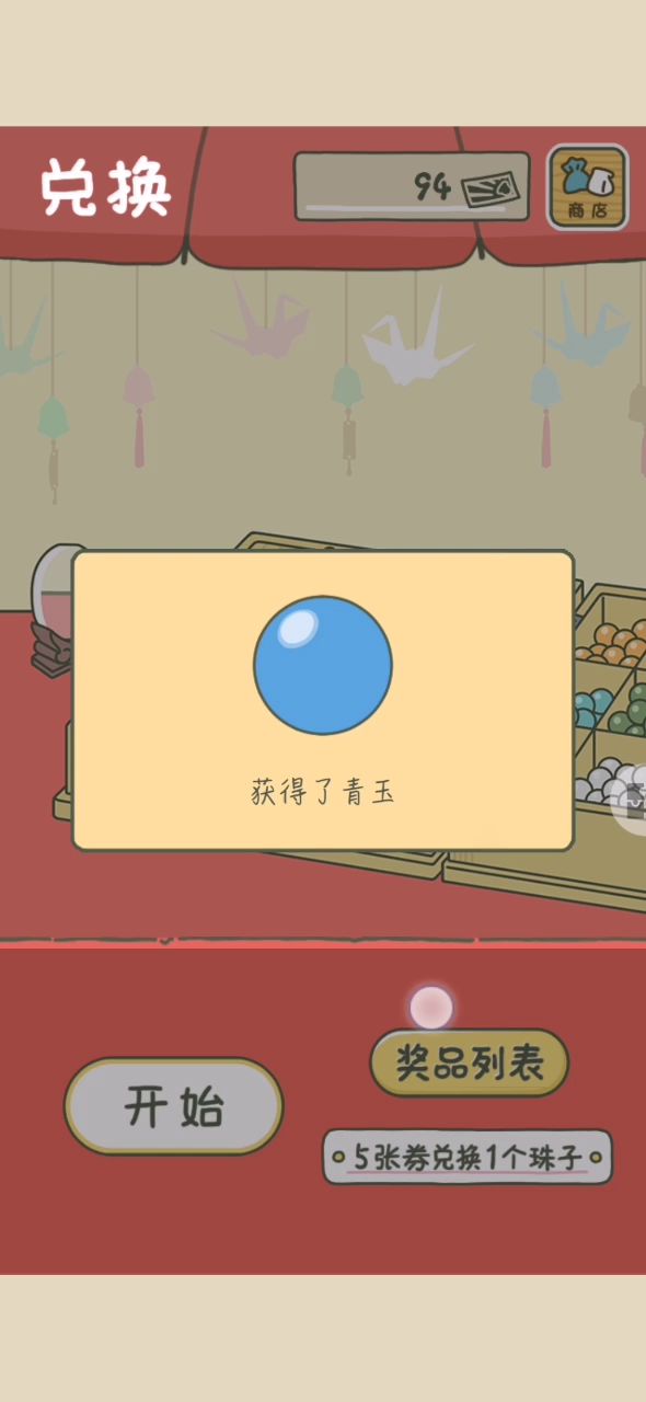 想起来还有99张兑换券没用截图