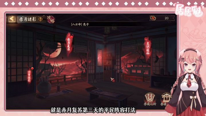【阴阳师】“赤月复苏”第三天平民打法截图