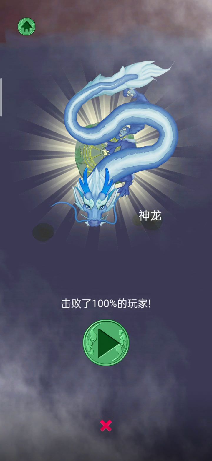 卡死我我也要合出神龙截图