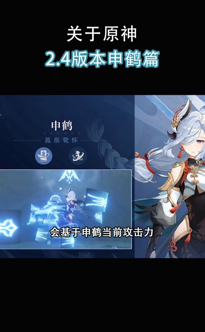 关于原神2.4版本申鹤篇截图