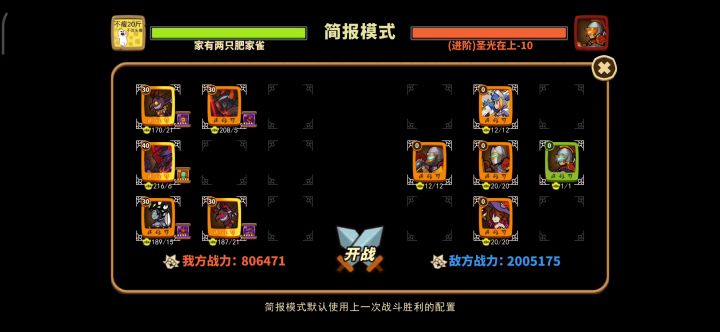 恶魔套装也挺猛啊截图