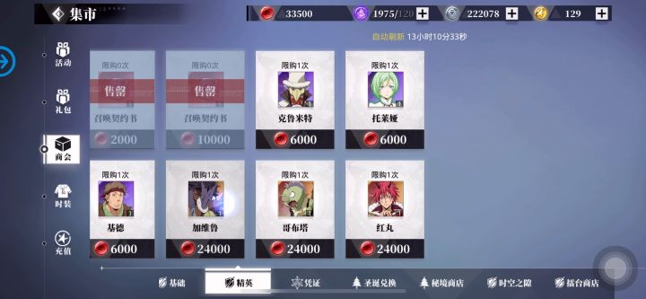还是小黑兑换截图