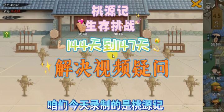 鑫哥教学桃源记生存挑战147天,解决疑问截图