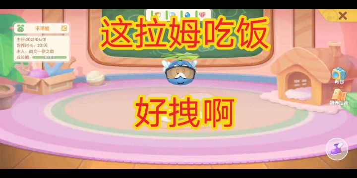 这拉姆吃饭好拽啊截图