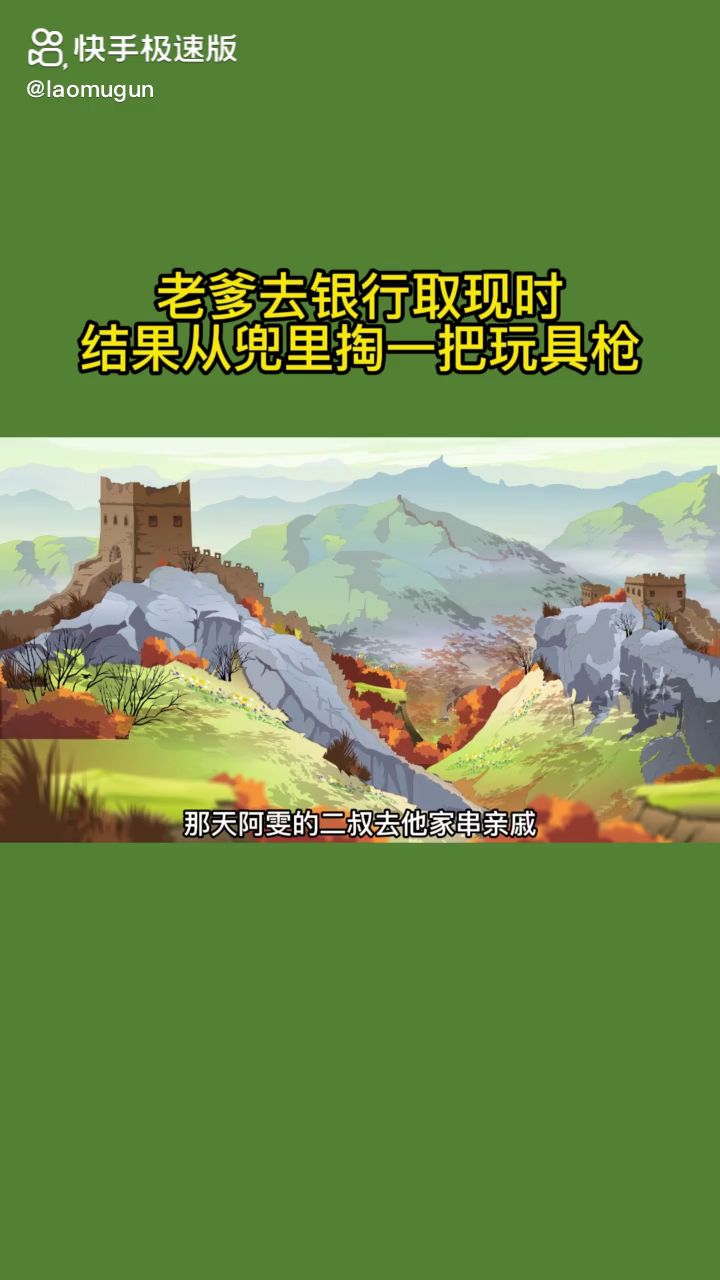 原作者老穆棍截图