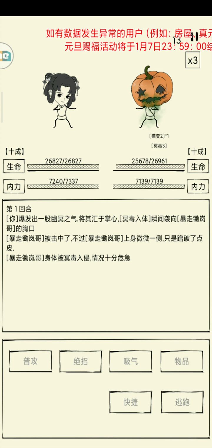 玄冥九阳三花截图