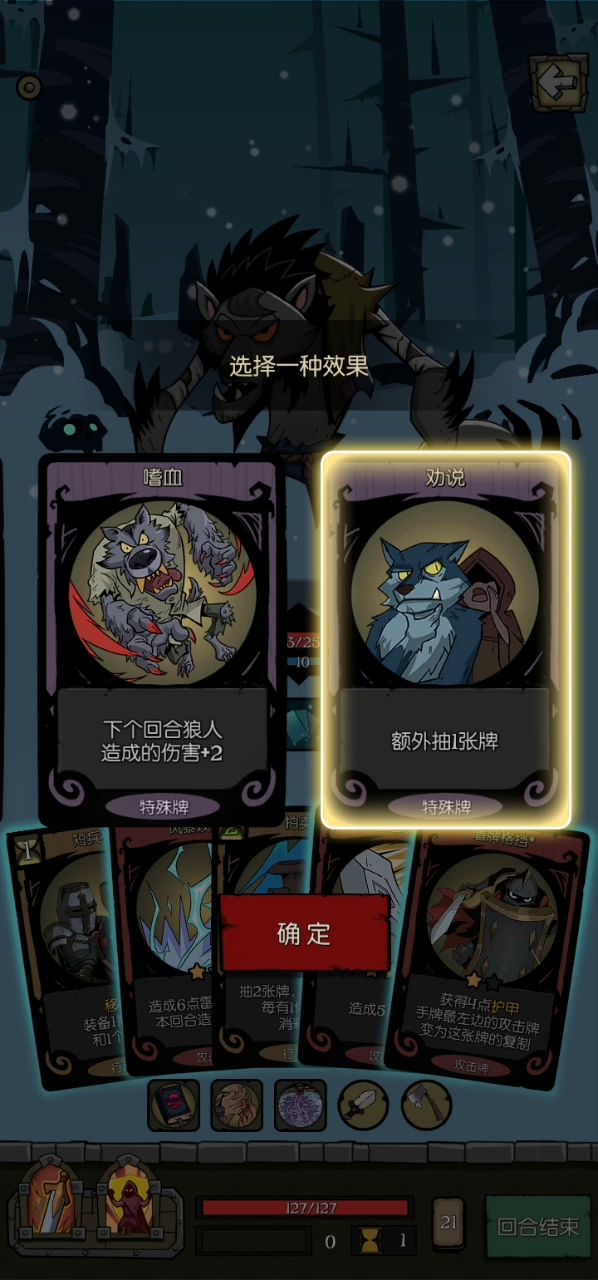 一堆装备磨死狼人截图