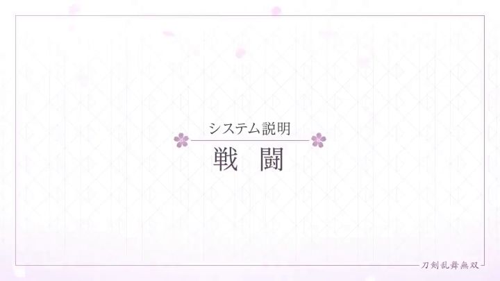 《刀剑乱舞无双》公开第三弹宣传视频截图