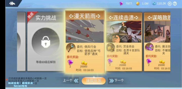 挑战任务（绝境反击）主力等级通关解说【上部】截图