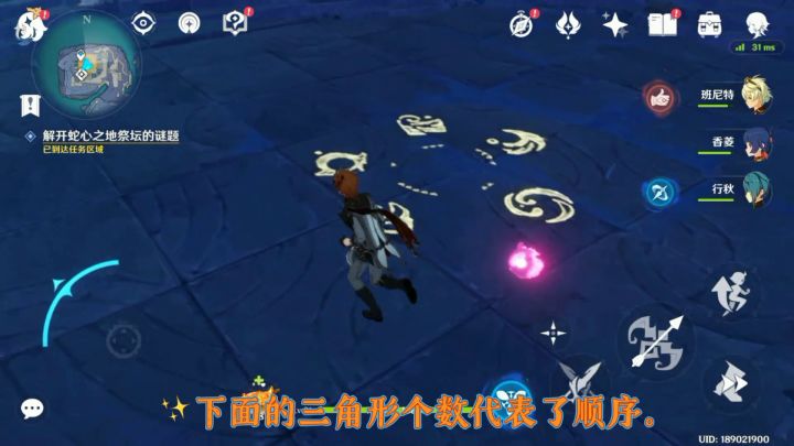 解开蛇心之地祭坛的谜题截图
