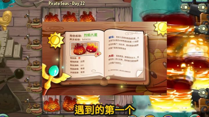 植物大战僵尸：新植物烈焰火蕨预览！截图