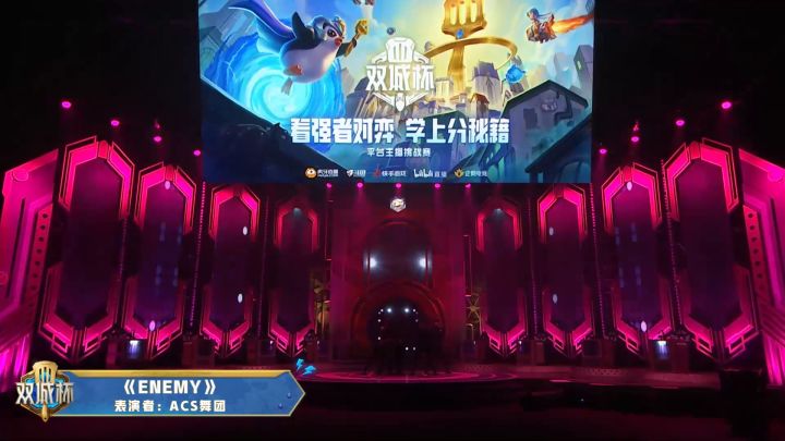 双城杯现场——Enemy现场舞蹈截图