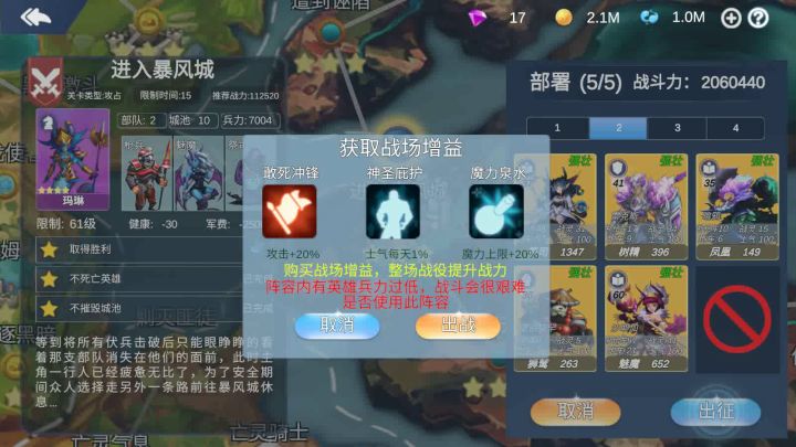 征与伐-英雄战略攻略-黑龙使者-暗鸦截图