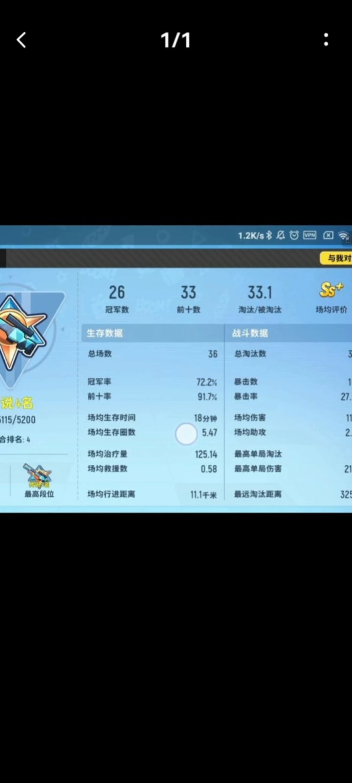 《打了这么久的号之与我做对比》截图