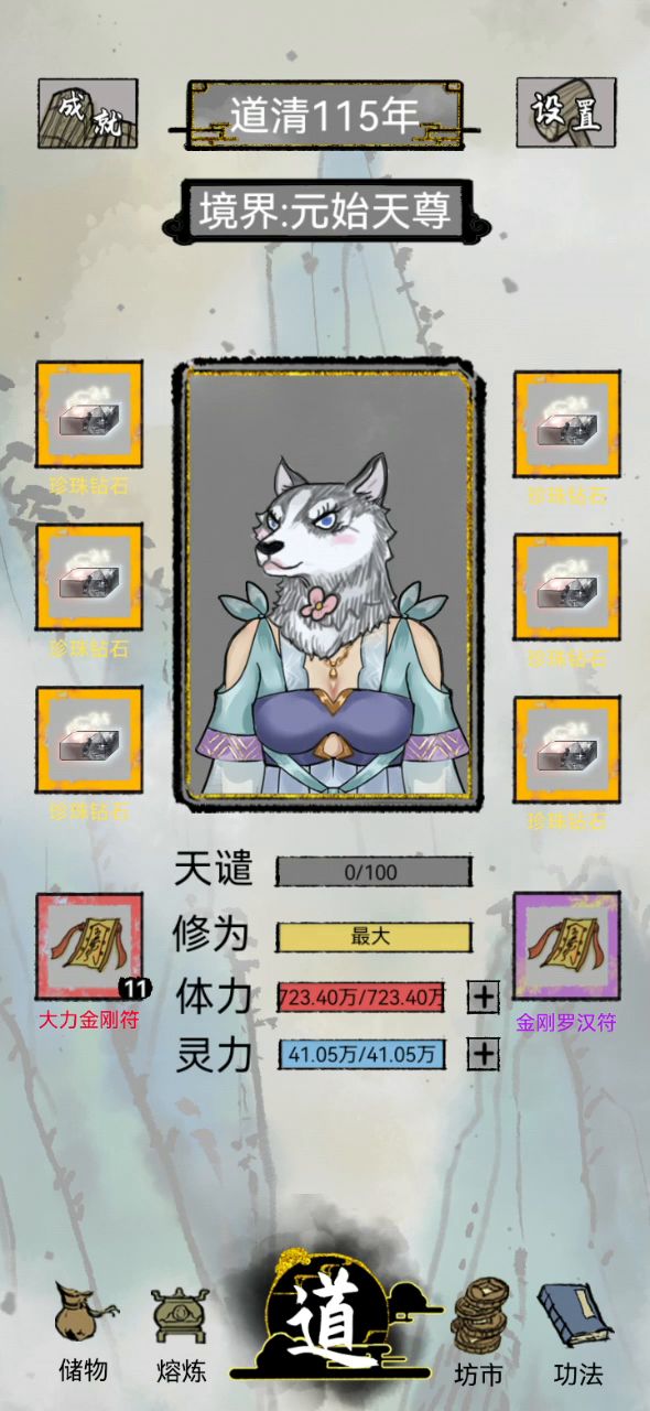 炼器大师是最简单的满级攻略截图