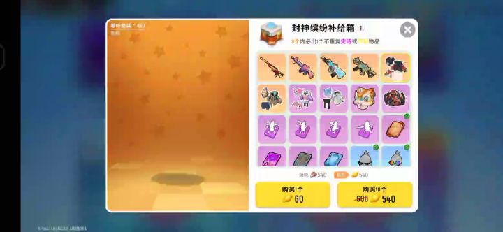 十连啥也没中截图