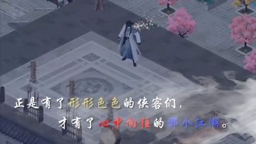 第二届江湖悠悠武林大会宣传视频