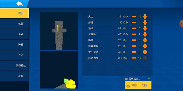 今天的BUG320移速枪与幸运七作比较截图